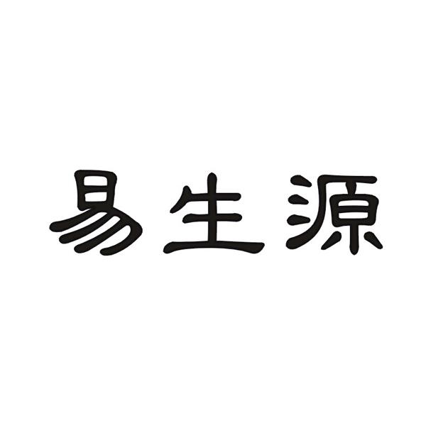 中启易生源